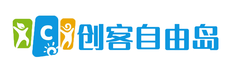 创客自由岛- 学习网上创业从这里开始