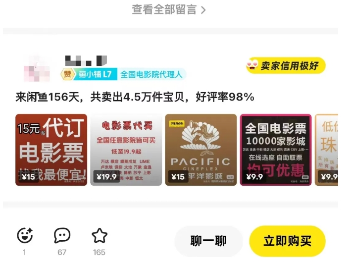 闲鱼电影票自动化，年底开启月入 2W   的财富通道，可自动化(内附独家秘籍)