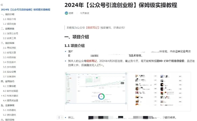 公众号引流创业粉，学会这个方法，你也能月入30000  (陪跑项目)